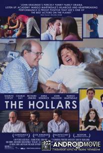 Холлеры / The Hollars