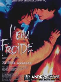 Холодная вода / L'eau froide