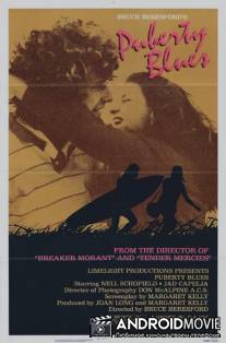 Хорошо в первый раз / Puberty Blues