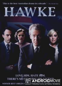 Хоук / Hawke