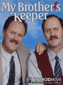 Хранитель моего брата / My Brother's Keeper