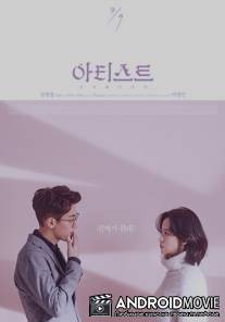 Художница: Родиться второй раз / Atiseuteu: dashi taeeonada