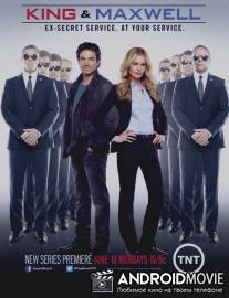 Кинг и Максвелл / 