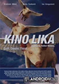 Кино Лика / Kino Lika