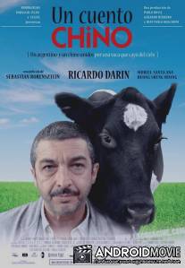 Китайская сказка / Un cuento chino