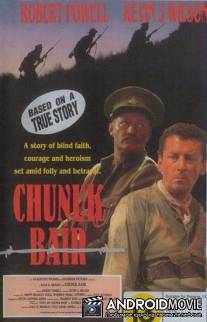 Кладбище Чанак Баир / Chunuk Bair