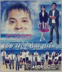 Класс солнечного побережья / Taiyo to umi no kyoshitsu