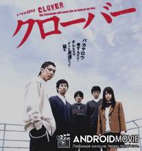 Клевер / Clover