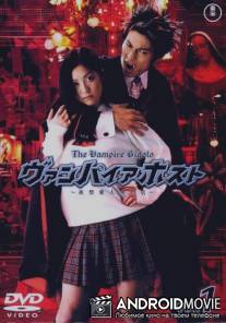 Клуб вампиров / Vanpaia hosuto