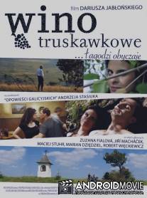 Клубничное вино / Wino truskawkowe
