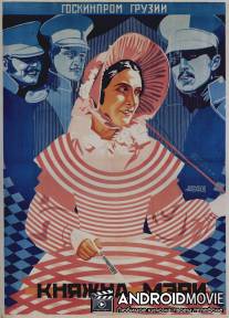 Княжна Мери / Tavadis asuli Meri