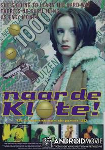 Ко всем чертям! / Naar de klote!