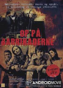 Когда наступает сейчас? / Upp till kamp