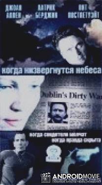 Когда низвергнутся небеса / When the Sky Falls