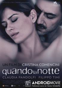 Когда ночь / Quando la notte
