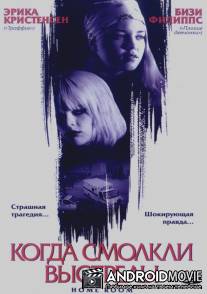 Когда смолкли выстрелы / Home Room