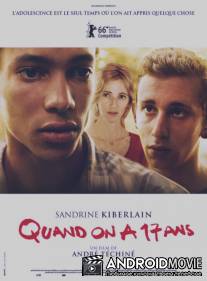 Когда тебе семнадцать / Quand on a 17 ans