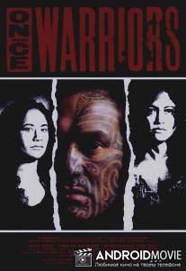 Когда-то были воинами / Once Were Warriors