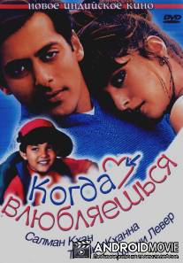 Когда влюбляешься / Jab Pyaar Kisise Hota Hai