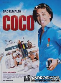 Коко / Coco