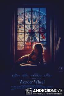 Колесо чудес / Wonder Wheel