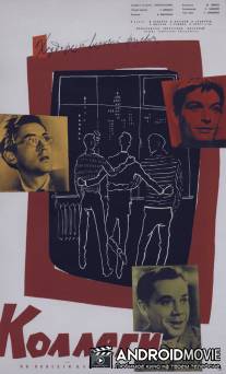 Коллеги / Kollegi