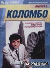 Коломбо: Этюд в черном / Columbo: Etude in Black