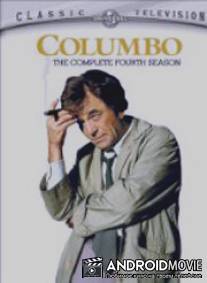 Коломбо: Наперегонки со смертью / Columbo: An Exercise in Fatality