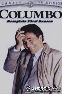 Коломбо: Некогда умереть / Columbo: No Time to Die