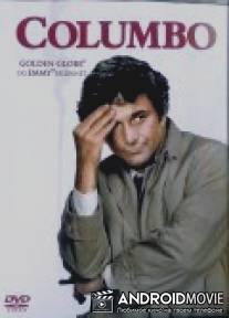 Коломбо: Выкуп за мертвеца / Columbo: Ransom for a Dead Man