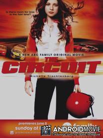 Кольцевые гонки / Circuit, The