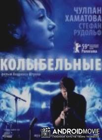 Колыбельные / Schlaft ein Lied in allen Dingen