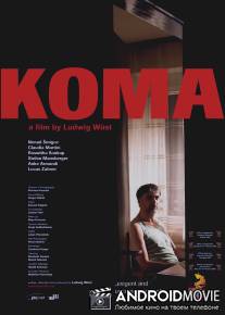 Кома / Koma