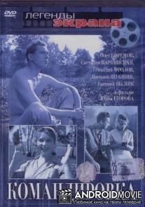 Командировка / Komandirovka