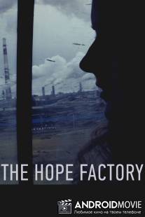 Комбинат «Надежда» / Kombinat Nadejda