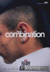Комбинация / Combination, The