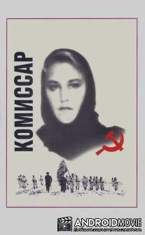 Комиссар / Komissar