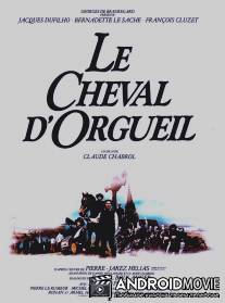 Конь гордыни / Le cheval d'orgueil