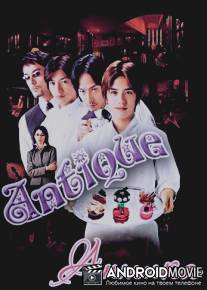 Кондитерская «Антиква» / Antique