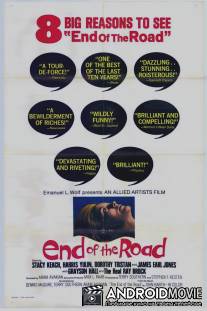 Конец дороги / End of the Road