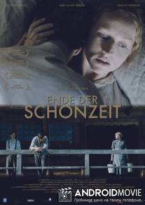 Конец медового месяца / Ende der Schonzeit