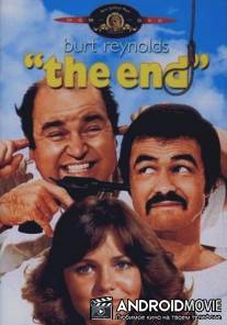 Конец / End, The