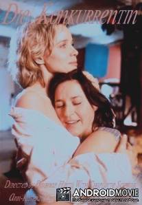 Конкурентка / Die Konkurrentin