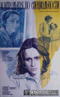 Контрольная по специальности / Kontrolnaya po spetsialnosti