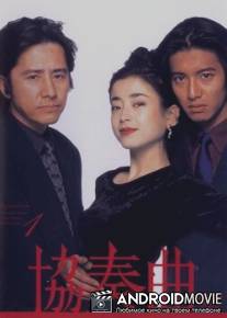 Концерт / Kyosokyoku