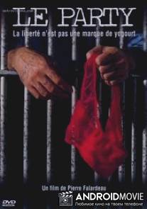 Концерт / Le party