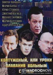 Контуженый / Kontuzhenyy