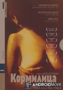 Кормилица / La balia