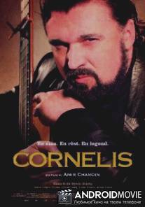 Корнелис / Cornelis