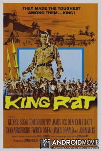 Король крыс / King Rat